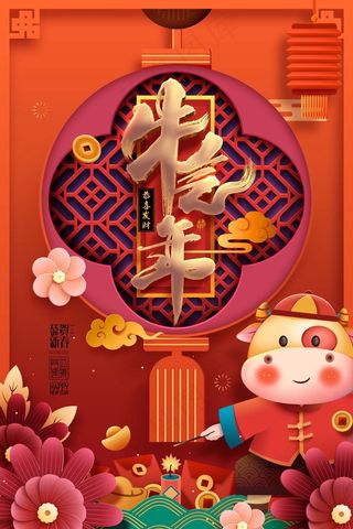 牛年插画 牛年海报 春节海报