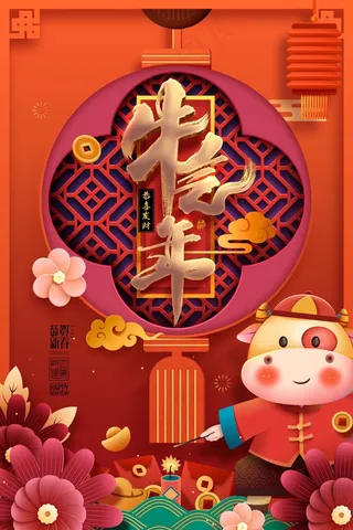 牛年插画 牛年海报 春节海报