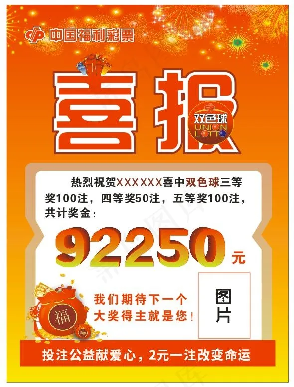 中奖喜报 喜报cdr矢量模版下载