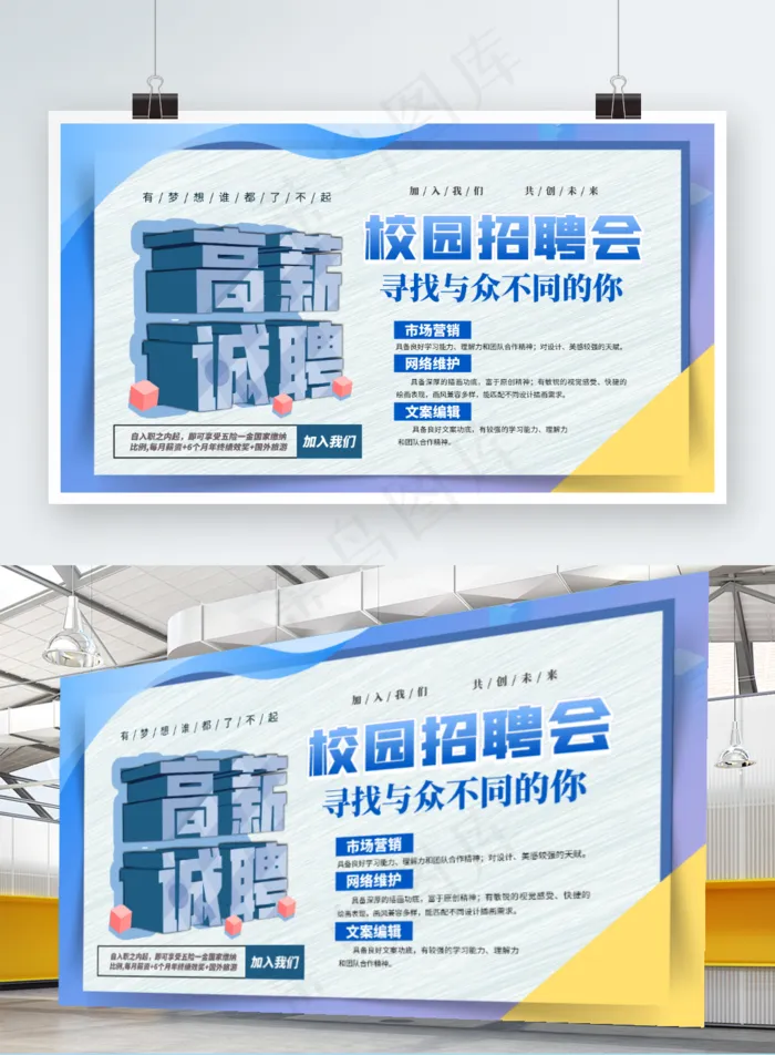 春招校招展板psd模版下载
