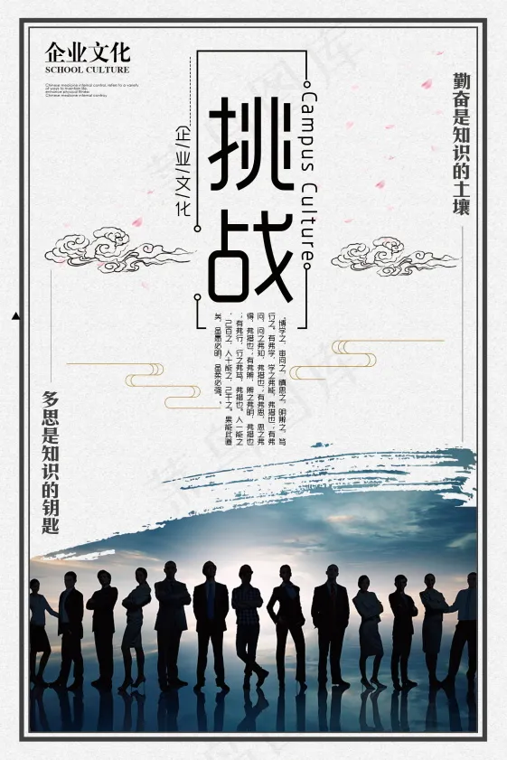 企业文化挂画  励志海报 诚信文明海报psd模版下载
