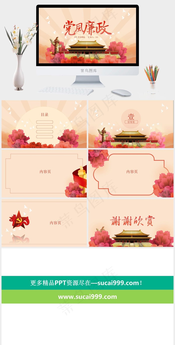 橘色橙色中国风PPT模板