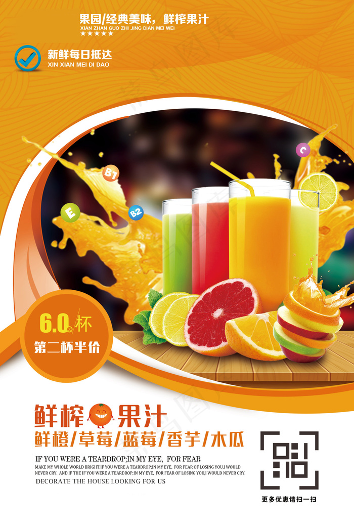 饮品海报图片psd模版下载