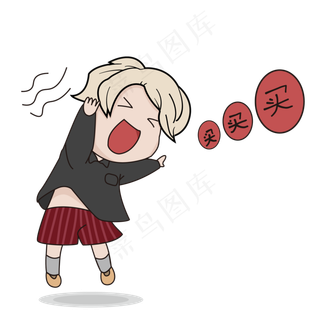 双十一买买买电商剁手人物场景手