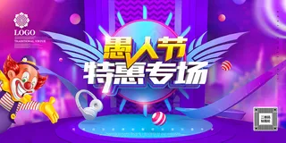 紫色创意C4D渲染舞台场景愚人节展板