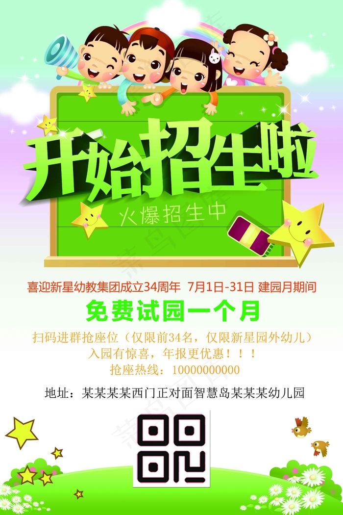 幼儿园招生海报展板
