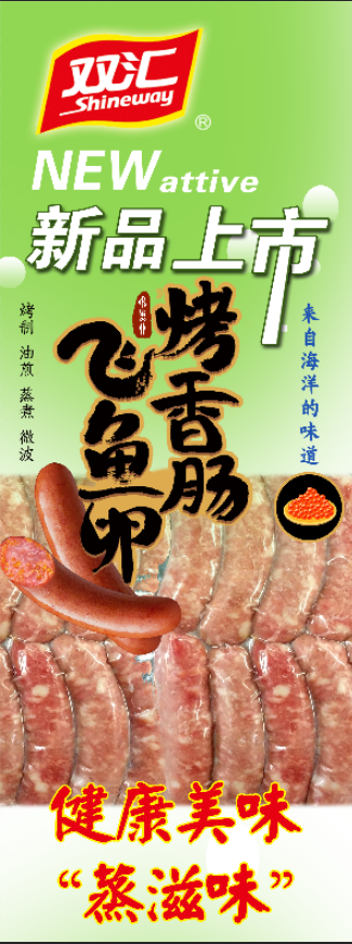 烤香肠展架