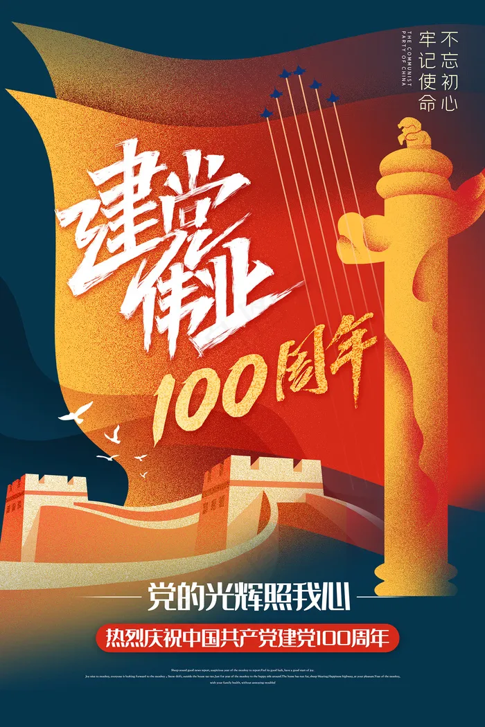 大气建党100周年党建宣传海报36psd模版下载