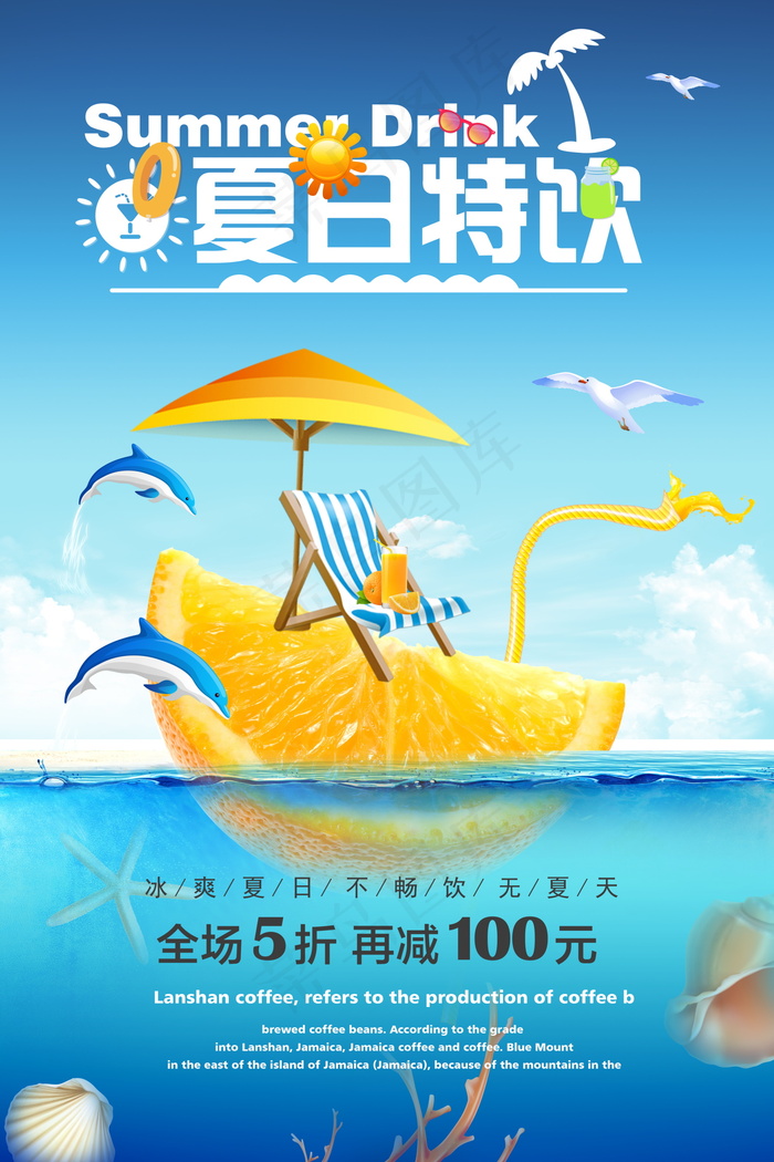 饮品海报图片psd模版下载