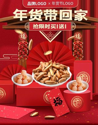 年货节促销吊旗设计