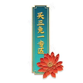 双十一国潮电商标题栏