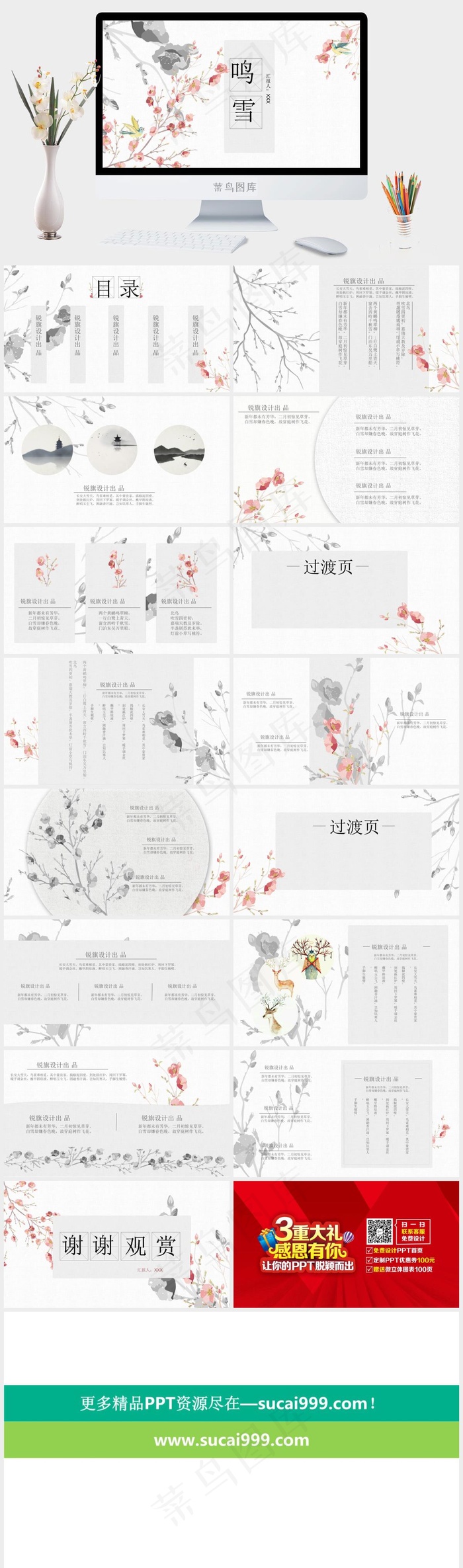 白色中国风PPT模板
