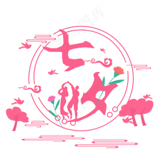 七夕情人节剪纸装饰情侣恋人