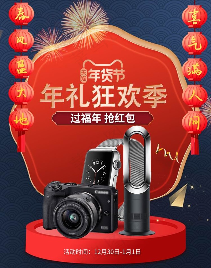 年货节促销吊旗设计