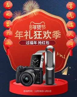 年货节促销吊旗设计