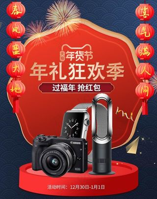 年货节促销吊旗设计