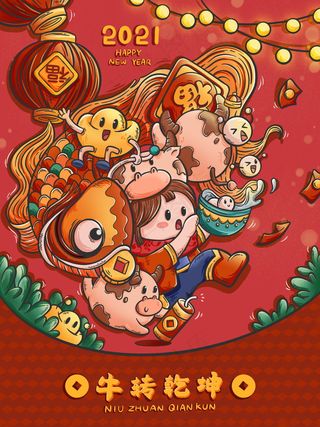 牛年插画 牛年海报 新春海报