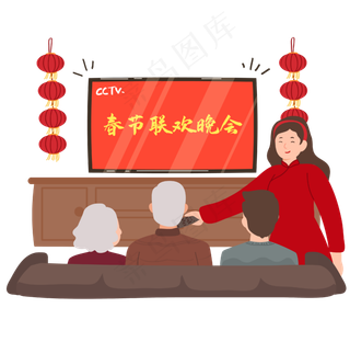 一家四口看春晚