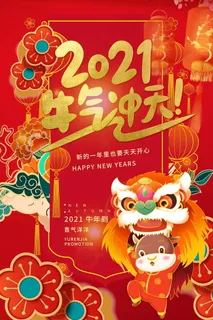 牛年插画 牛年海报 春节海报