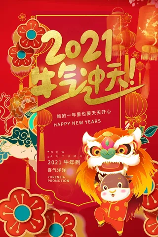 牛年插画 牛年海报 春节海报