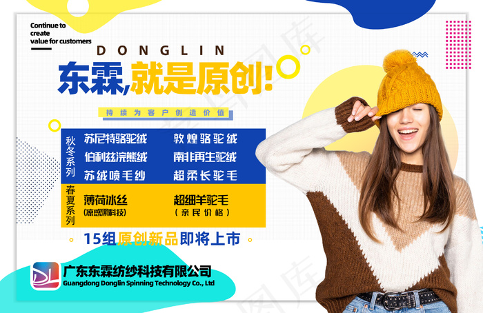 可爱 彩色 服装广告