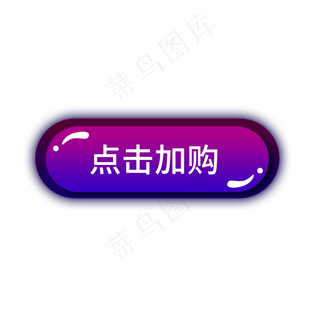 电商促销标签点击加购