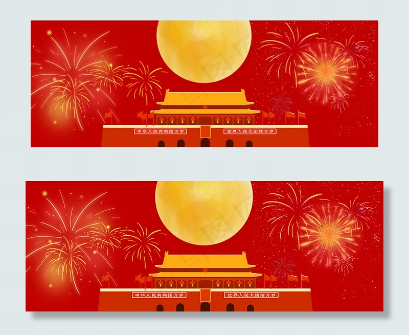 中秋国庆庆贺烟花中式红色banner