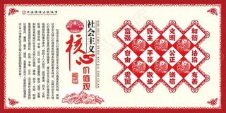 剪纸风格*核心价值观海报