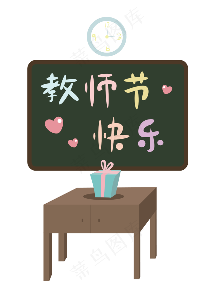 透明底png教师节黑板与礼物