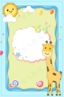 六一国际儿童节背景