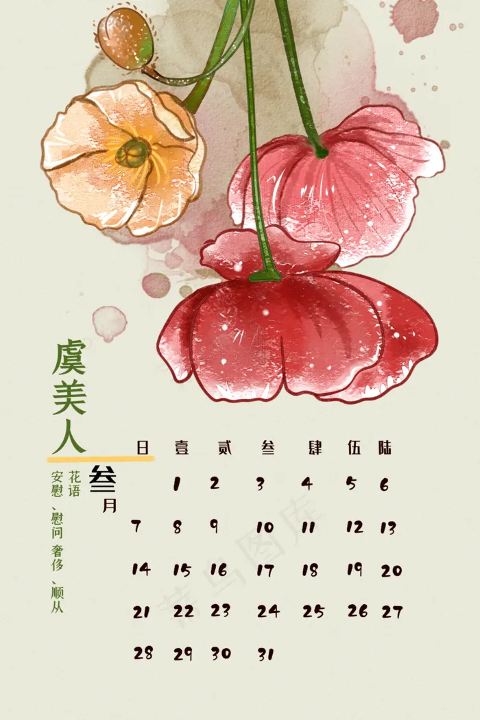 牛年2021水彩月历三月(2000X3000(DPI:299))psd模版下载