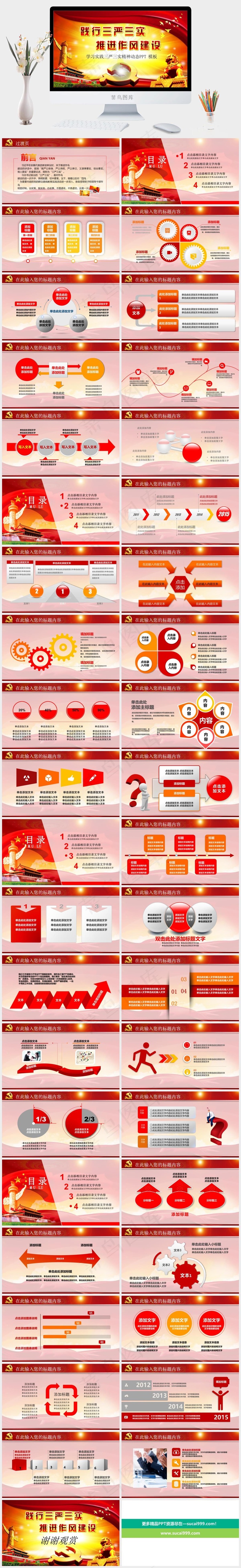 红色中国风营销PPT模板
