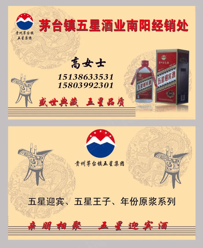 茅台酒名片psd模版下载