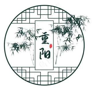 重阳节水墨竹子边框