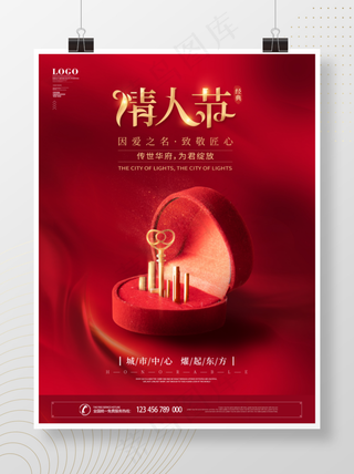 简约风214情人节创意戒指盒地产海报