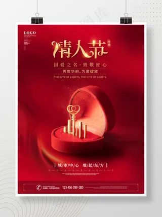 简约风214情人节创意戒指盒地产海报