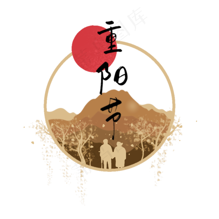 重阳节敬老(2000X2000(DPI:264))psd模版下载