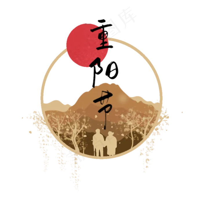 重阳节敬老(2000X2000(DPI:264))psd模版下载