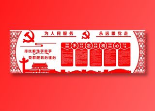 党员|活动室|党建|廉政|廉洁|文化墙