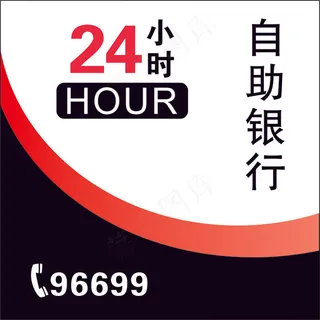 24小时自助银行