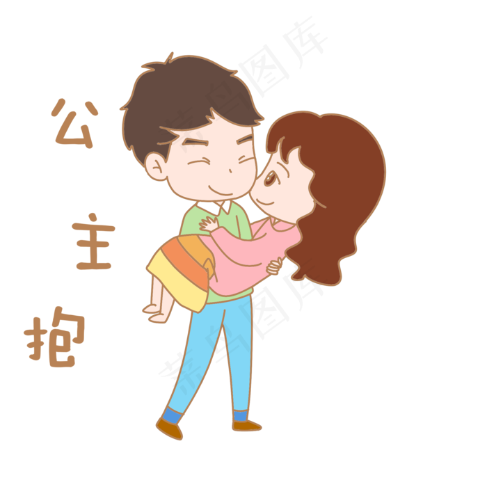 卡通七夕人物表情包公主抱