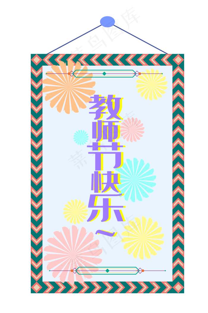 教师节花朵挂牌(2000*3000px 300 dpi )ai矢量模版下载