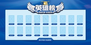 荣誉榜 精英榜 光荣榜海报