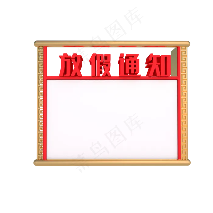 国庆节放假通知(2000*2000px 300 dpi )