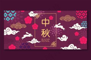 平面设计中秋横幅banner模板