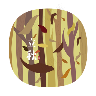 24节气之立秋可商用元素