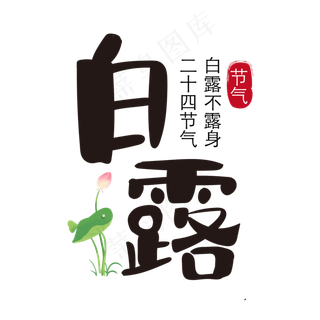 白露二十四节气