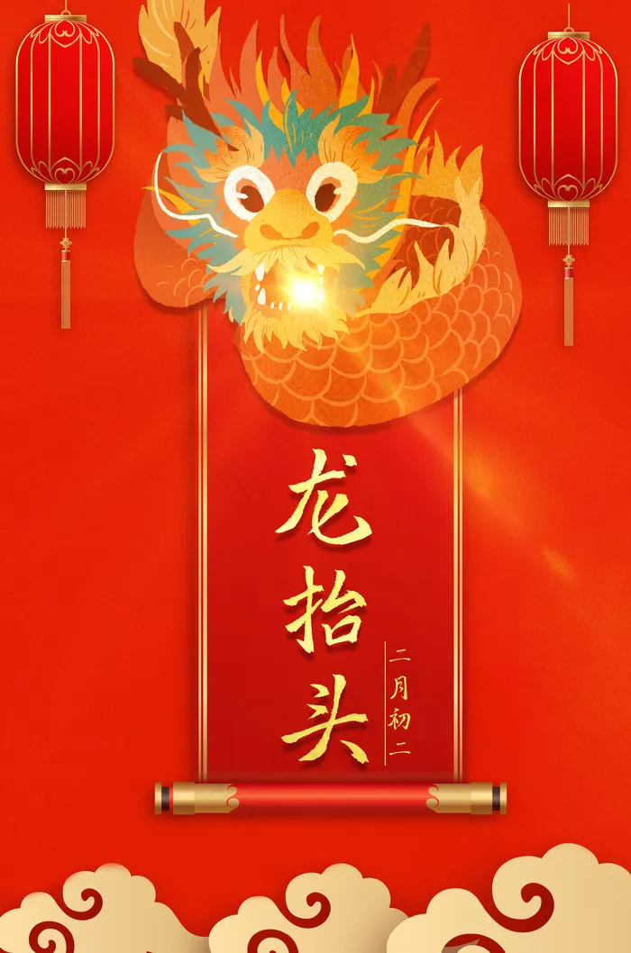 大气红色中国传统节日龙抬头(3515*5315px 	      )psd模版下载