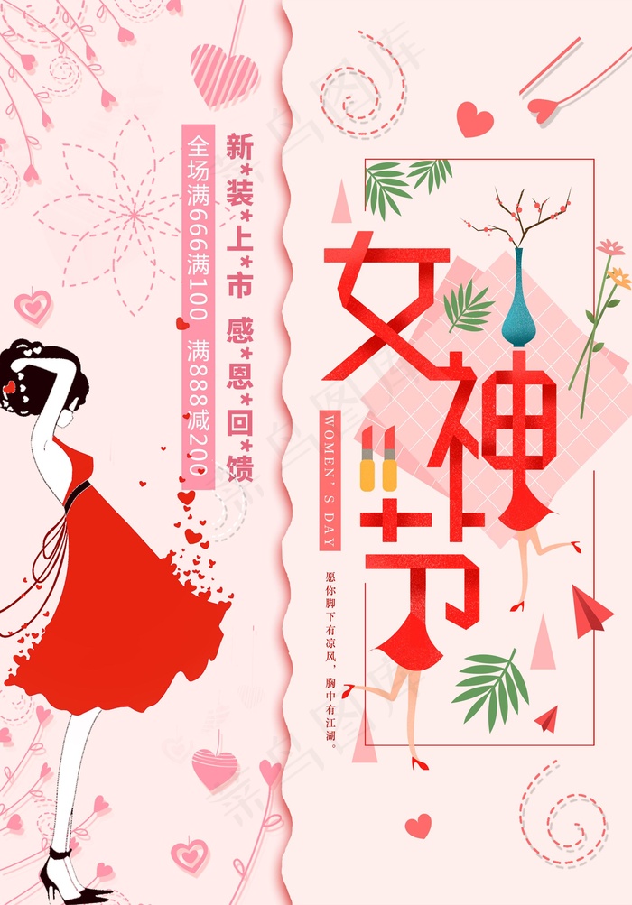 三八妇女节海报设计psd模版下载