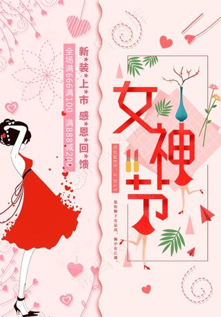 三八妇女节海报设计